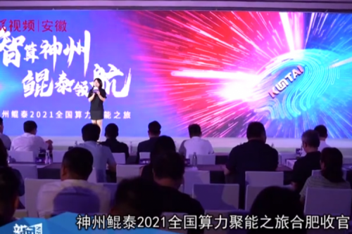 鱼丸游戏街机与森林舞会电玩城2021全国算力聚能之旅合肥站引多方媒体齐关注！