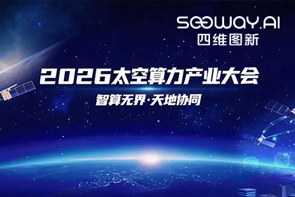 鱼丸游戏街机与森林舞会电玩城入选北京太空算力关键共性技术攻关榜单 数据闭环能力再拓新边界